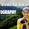 Photo Bechkar Paise Kaise Kamaye