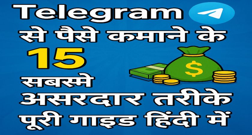 Telegram से पैसे कमाने के 15 सबसे असरदार तरीके – पूरी गाइड हिंदी में