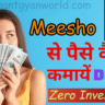 Meesho Se Paise Kaise Kamaye anantgyanworld.com