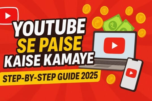 YouTube Se Paise Kaise Kamaye anantgyanworld.com