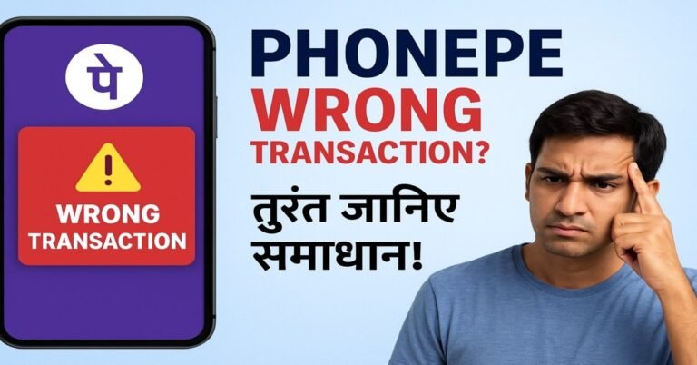 PhonePe Wrong Transaction Anantgyanworld.com
