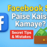 Facebook se paise kaise kamaye 2025 : anantgyanworld.com