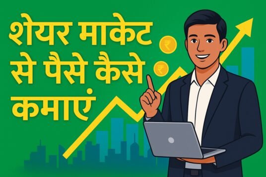 Share Market Se Paise Kaise Kamaye 2025 Anantgyanword.com