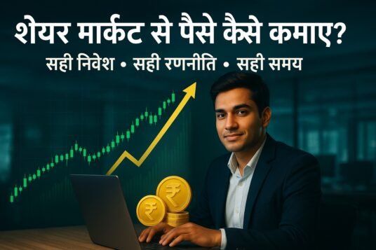 Share Market Se Paise Kaise Kamaye 2025 Anantgyanword.com