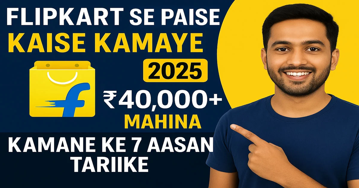 Flipkart Se Paise Kaise Kamaye anantgyanworld.com